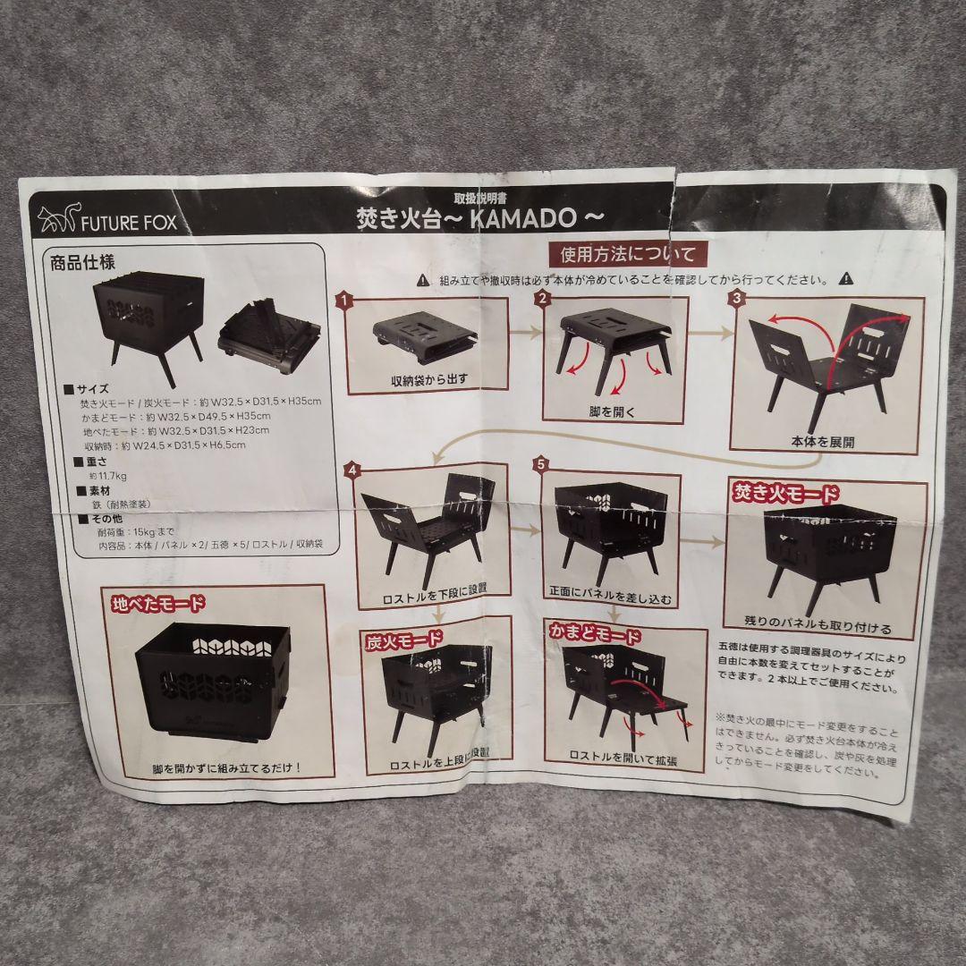 FUTURE FOX KAMADO 焚き火台 未使用品
