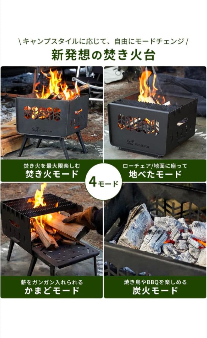 FUTURE FOX KAMADO 焚き火台 未使用品