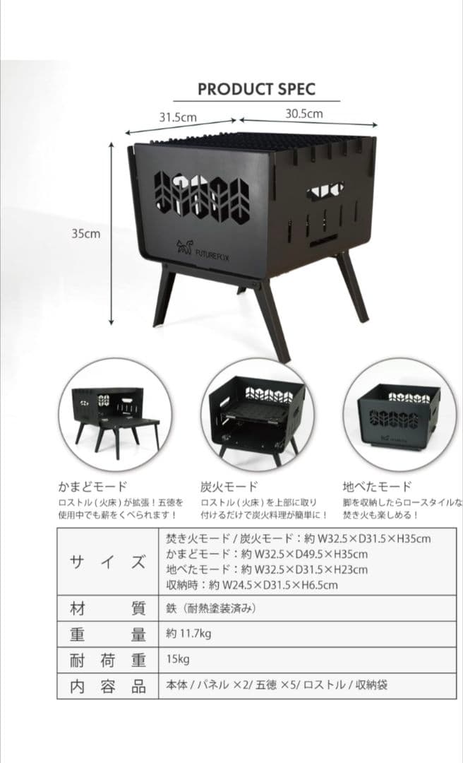 FUTURE FOX KAMADO 焚き火台 未使用品