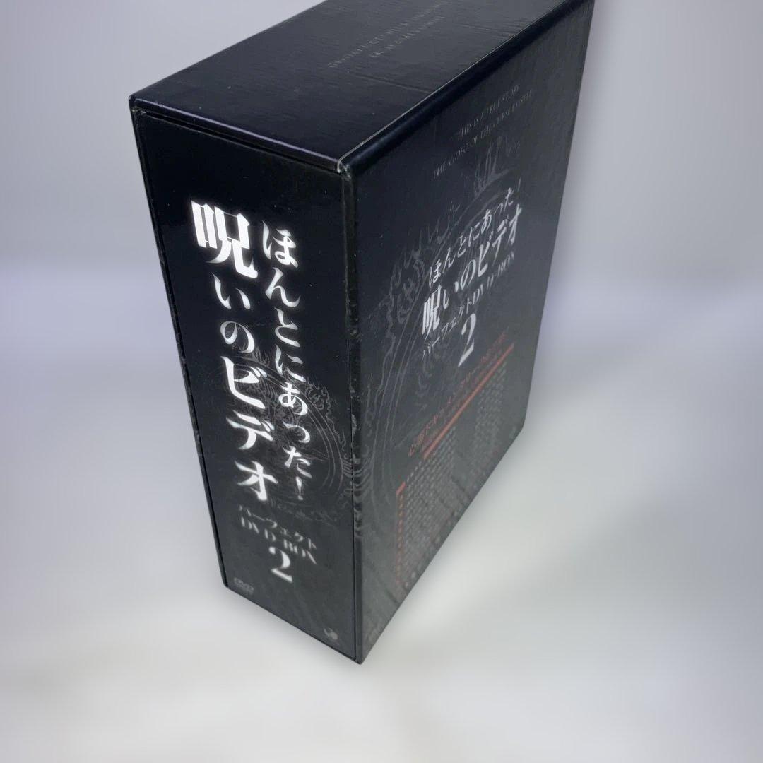 ほんとにあった!呪いのビデオ パーフェクト DVD-BOX 2〈12枚組〉