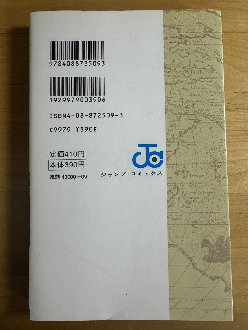 ワンピース　one peace 第1巻　初版本　美品　尾田英一郎　1997年
