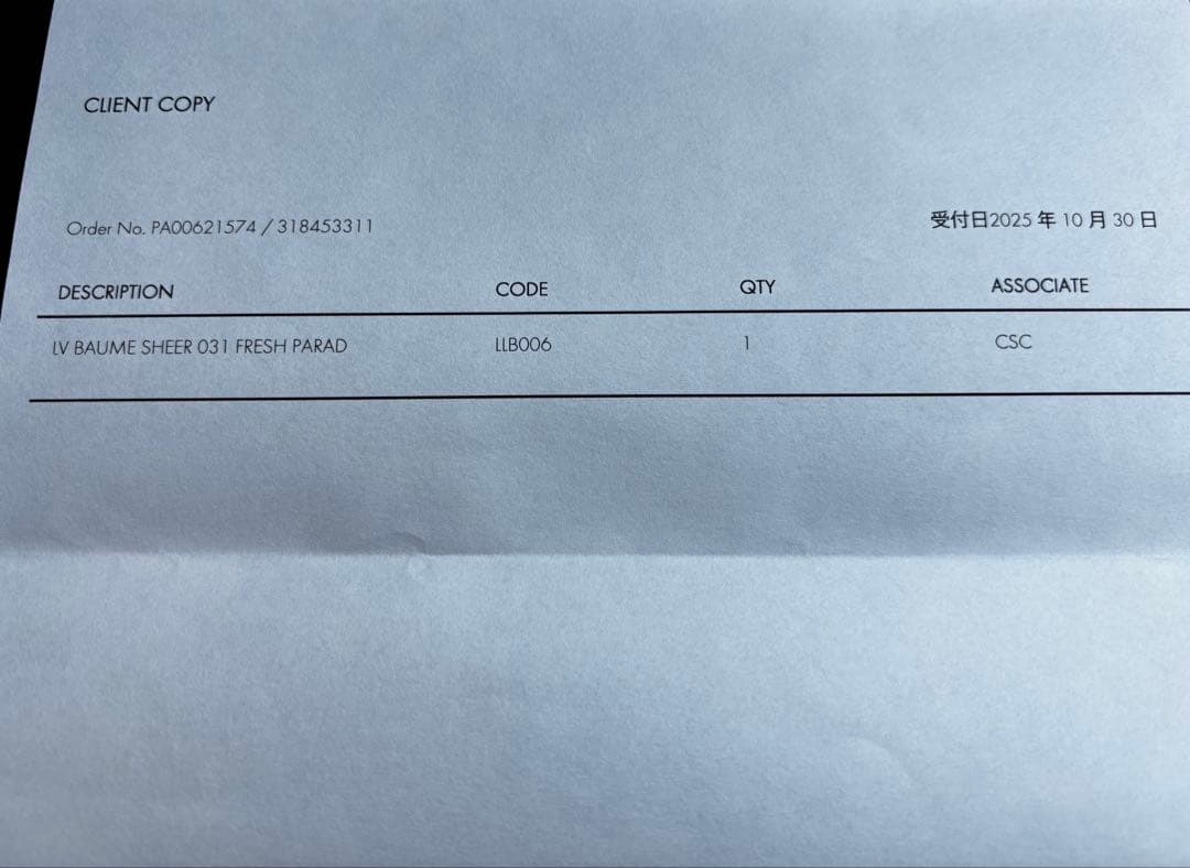 ルイ・ヴィトン 口紅 031 フレッシュパラダイス