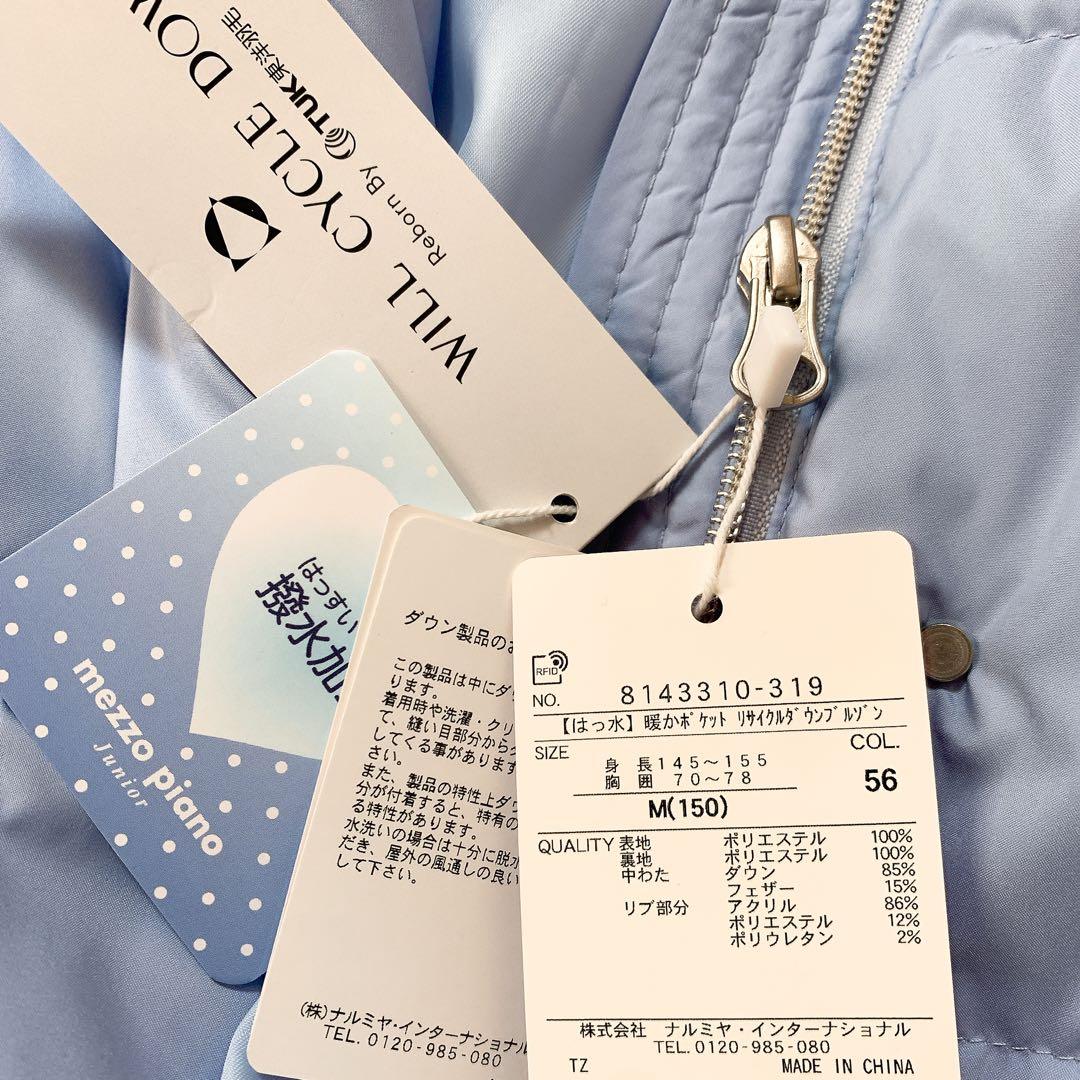 未使用メゾピアノジュニア 【撥水】暖かポケット リサイクルダウンブルゾン 150