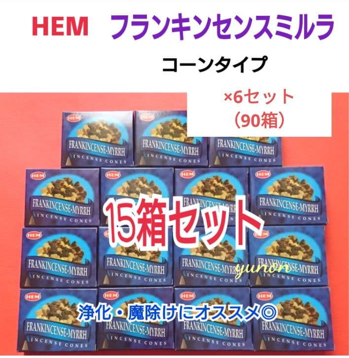ゆめ様＊コーン90箱＊HEM フランキンセンスミルラ