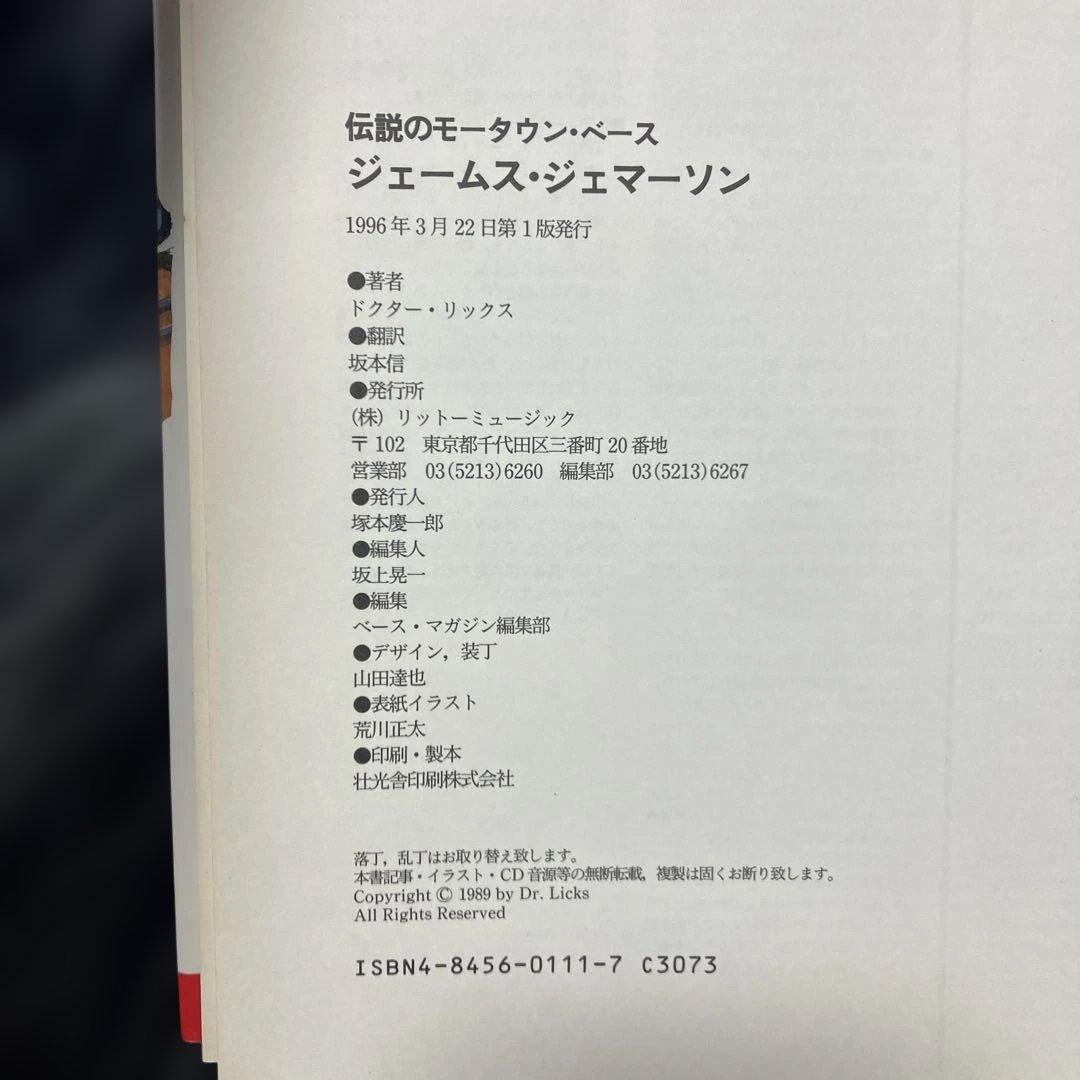 ジェームス・ジェマーソン　伝説のモータウン・ベース