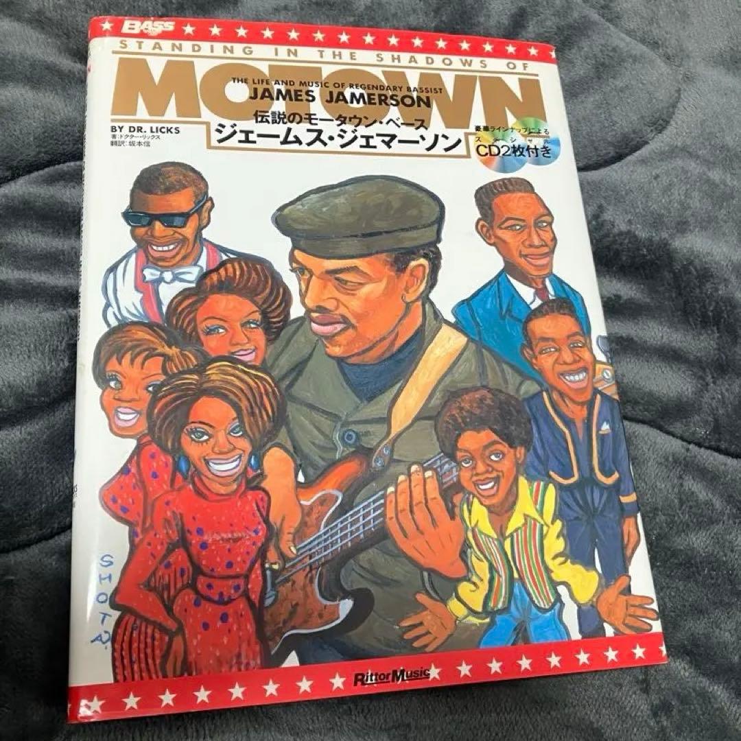 ジェームス・ジェマーソン　伝説のモータウン・ベース