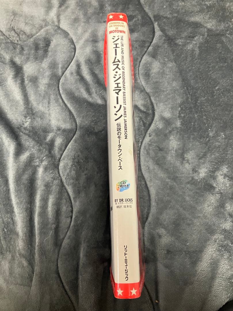 ジェームス・ジェマーソン　伝説のモータウン・ベース