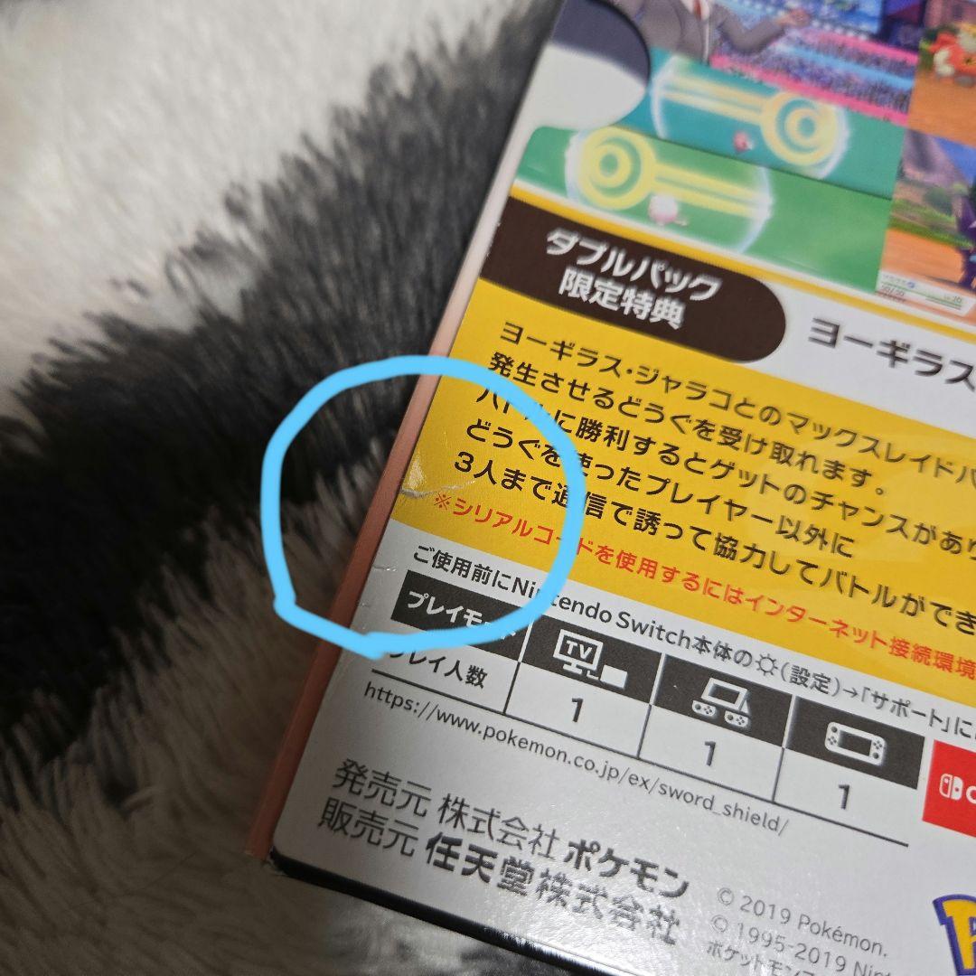 2/18まで！￡ポケットモンスター ソード・シールド　ダブルパッケージ￡