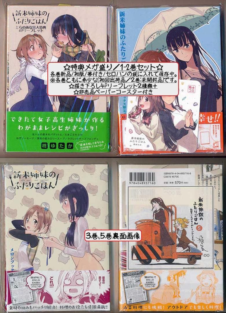 ☆特典36点付き [柊ゆたか] 新米姉妹のふたりごはん 1-11巻