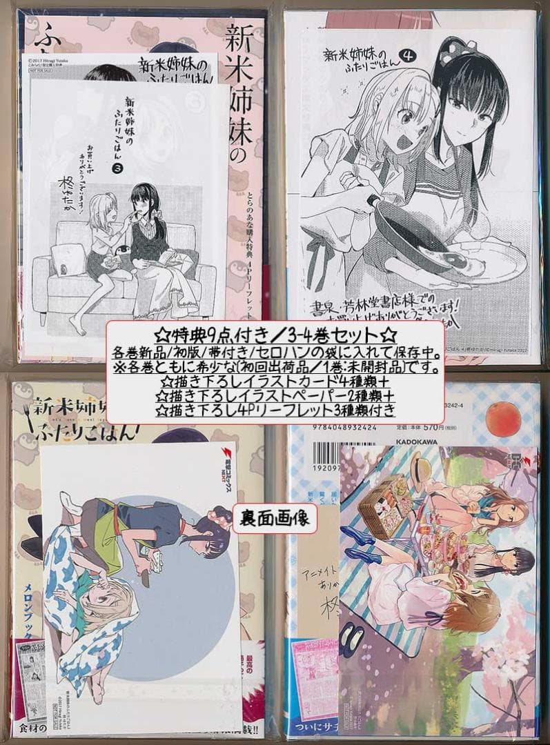 ☆特典36点付き [柊ゆたか] 新米姉妹のふたりごはん 1-11巻