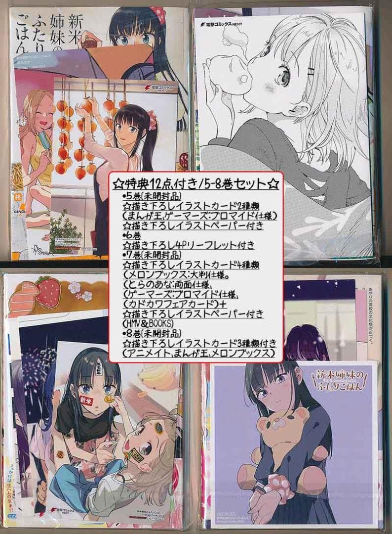 ☆特典36点付き [柊ゆたか] 新米姉妹のふたりごはん 1-11巻