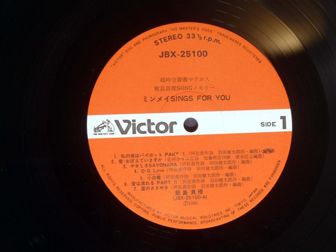 LP / マクロス SINGS FOR YOU