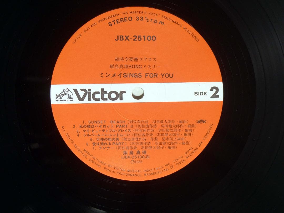 LP / マクロス SINGS FOR YOU