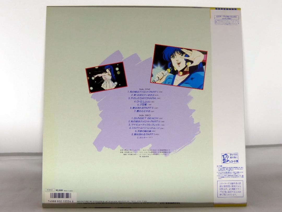 LP / マクロス SINGS FOR YOU