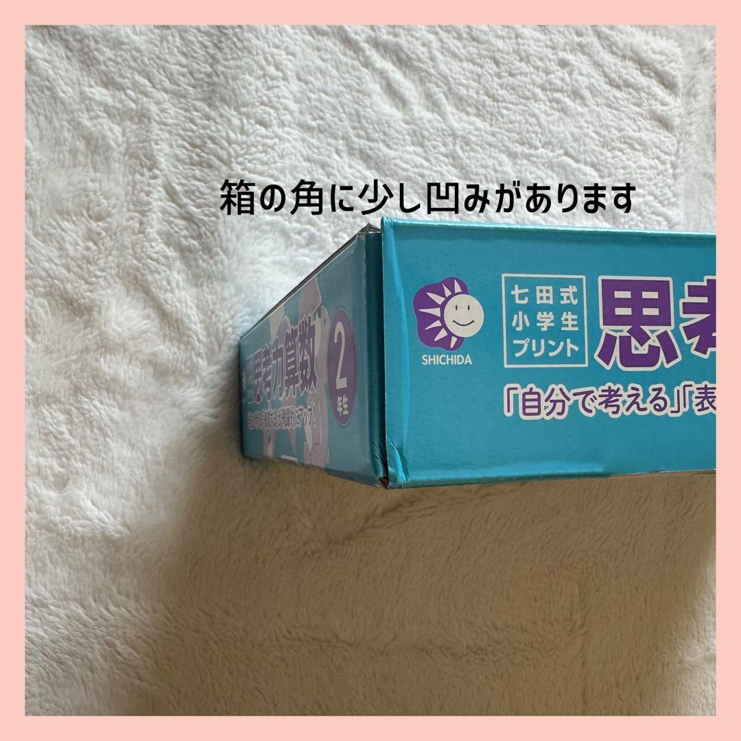 七田式小学生プリント2年生