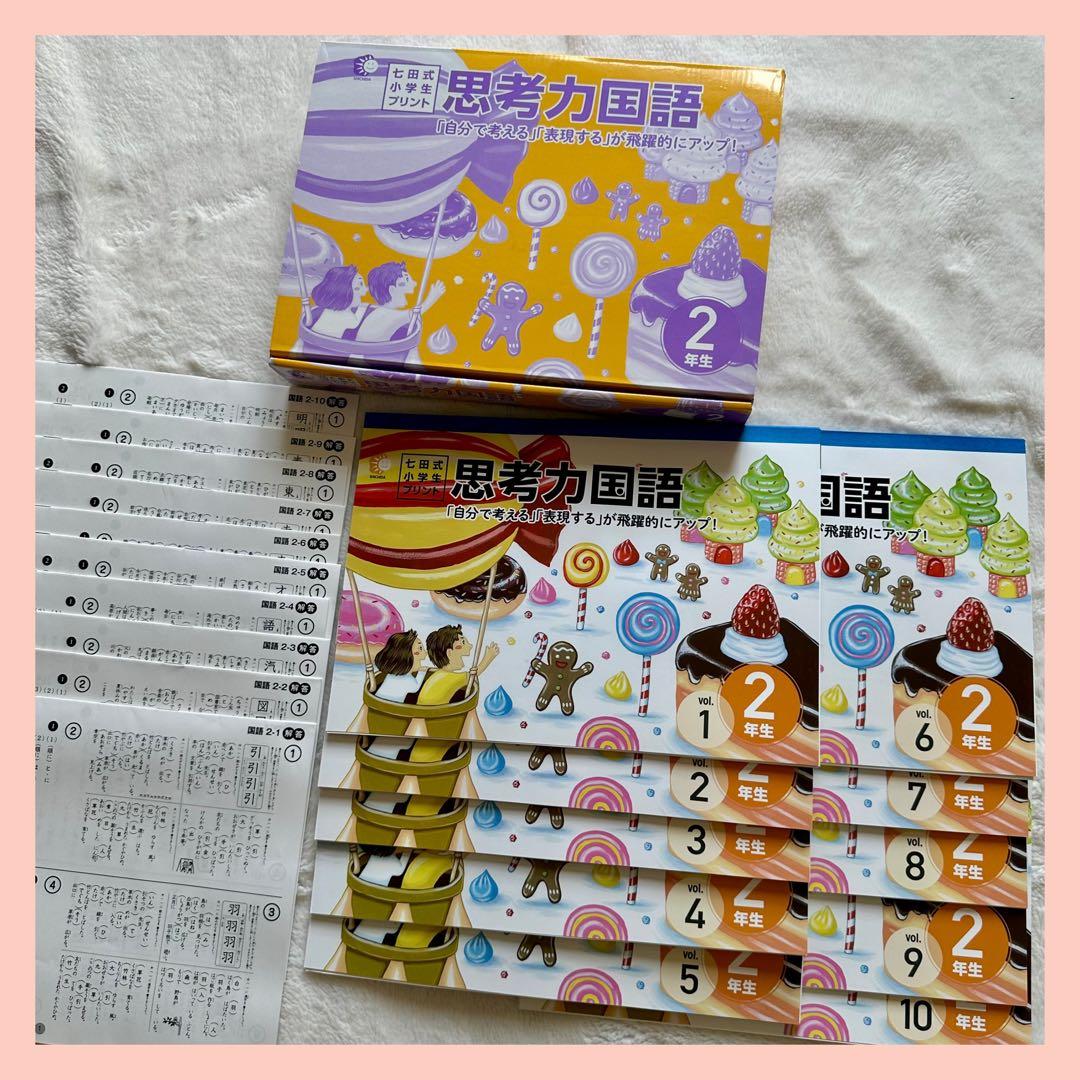 七田式小学生プリント2年生