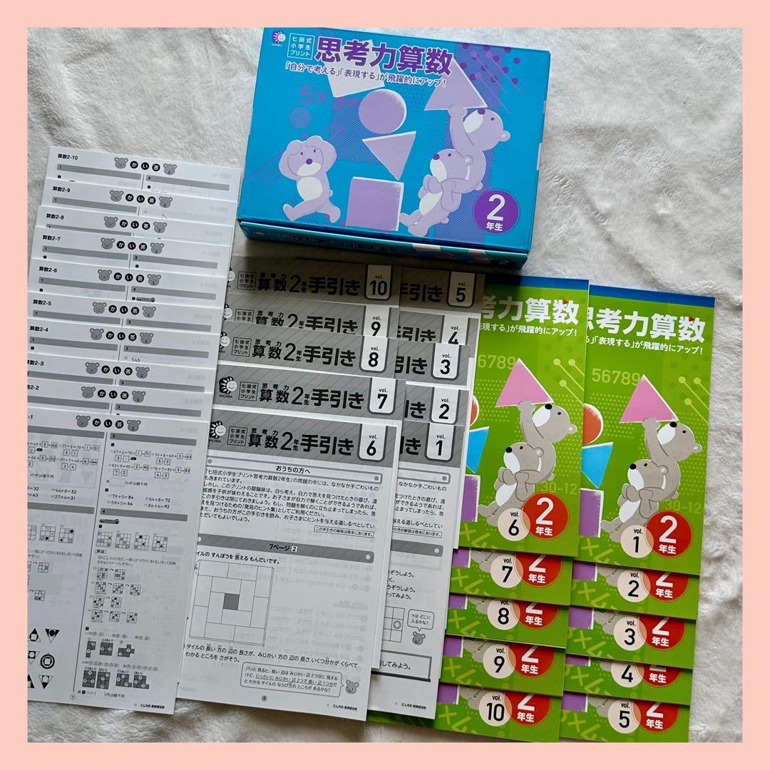 七田式小学生プリント2年生