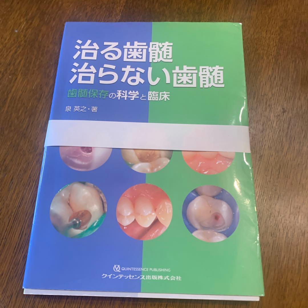 【裁断済み】治る歯髄 治らない歯髄