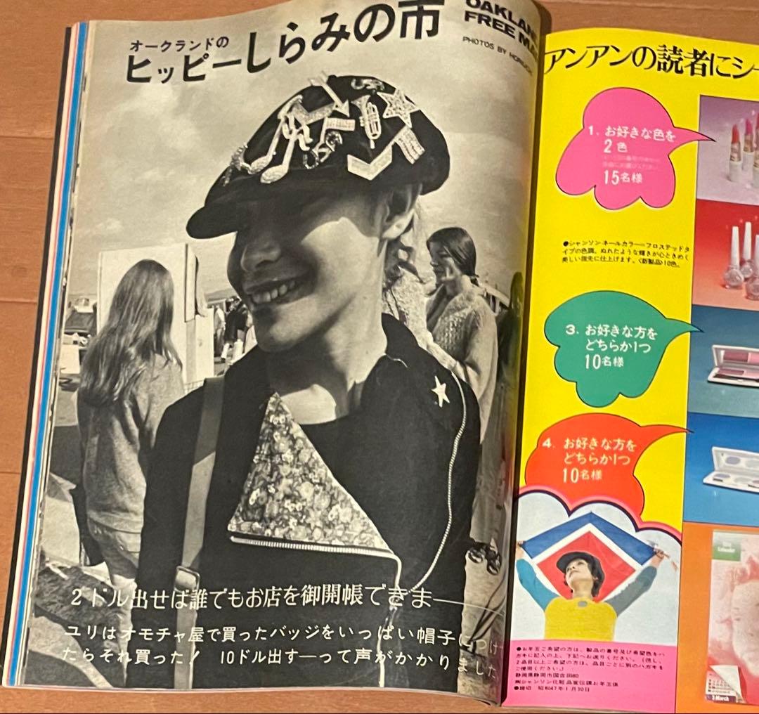 アンアン anan エルジャポン　1972年1月20日　No.45 アメリカ特集