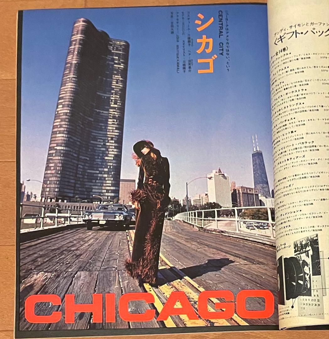 アンアン anan エルジャポン　1972年1月20日　No.45 アメリカ特集