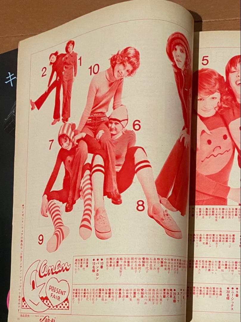 アンアン anan エルジャポン　1972年1月20日　No.45 アメリカ特集