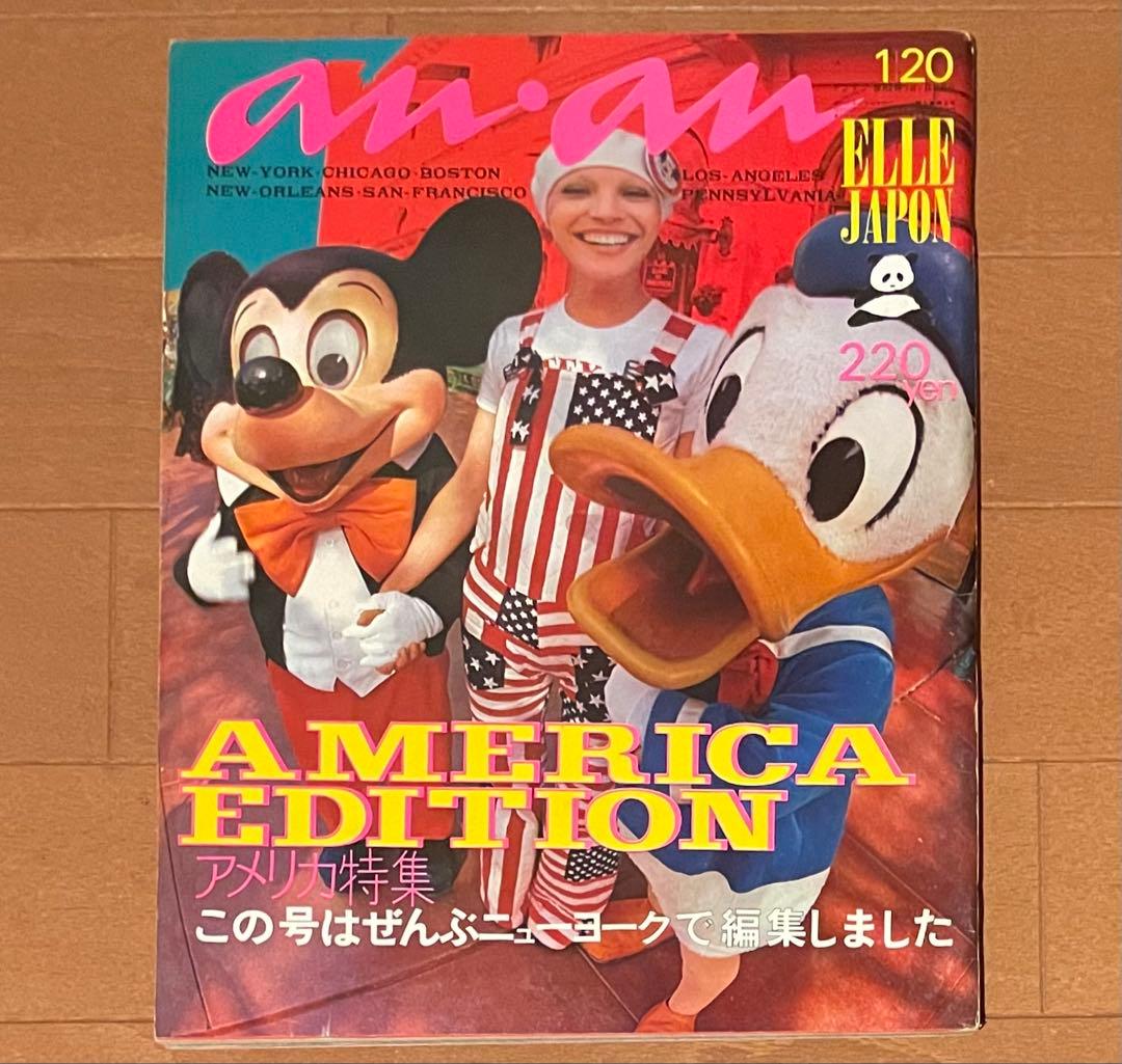 アンアン anan エルジャポン　1972年1月20日　No.45 アメリカ特集