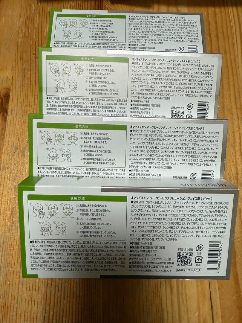 on: myskin HERB PEELING 4個セット