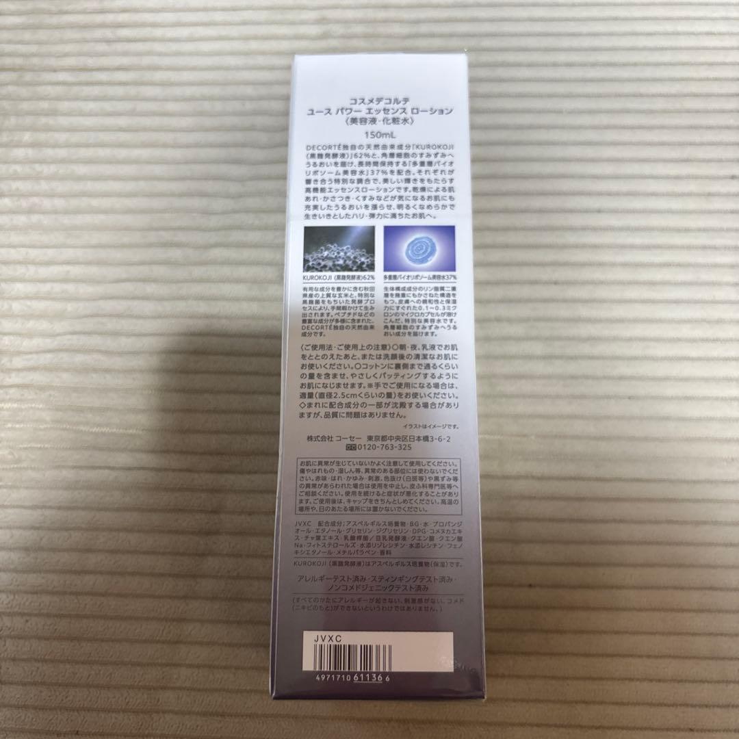 コスメデコルテ　ユースパワーローション