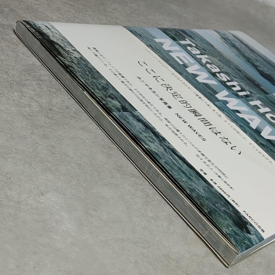 写真集 NEW WAVES ホンマタカシ