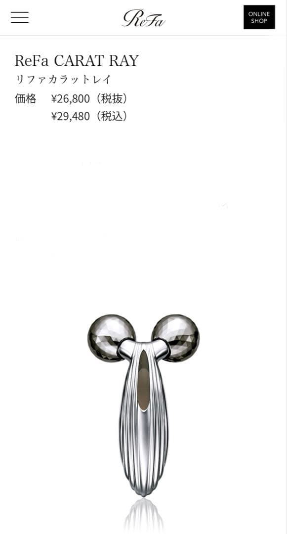 【新品未使用】ReFa CARAT リファカラット