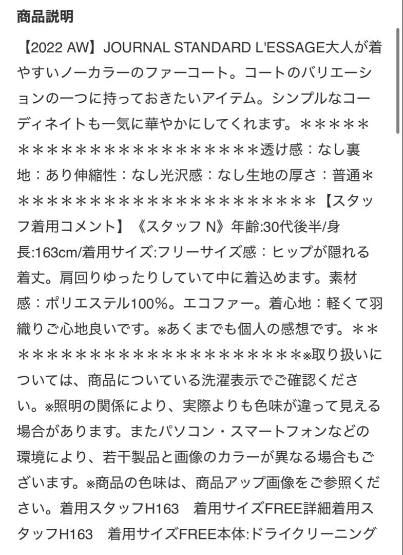 ジャーナルスタンド　レサージュ　ECOPELファーコート