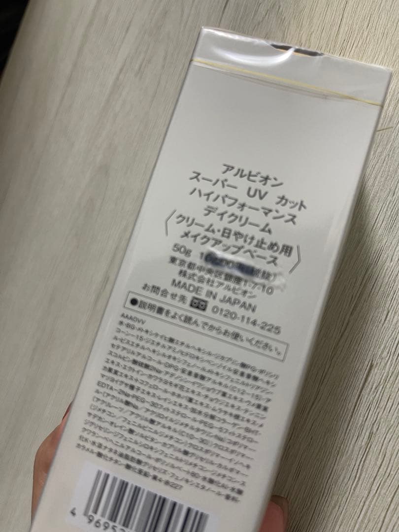 【新品未開封】アルビオン スーパーUVカット ハイパフォーマンス デイクリーム