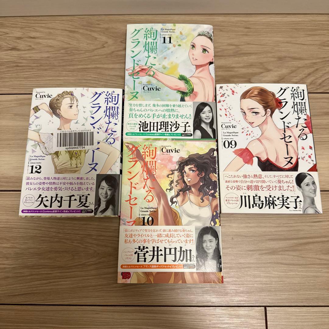 絢爛たるグランドセーヌ 1〜16