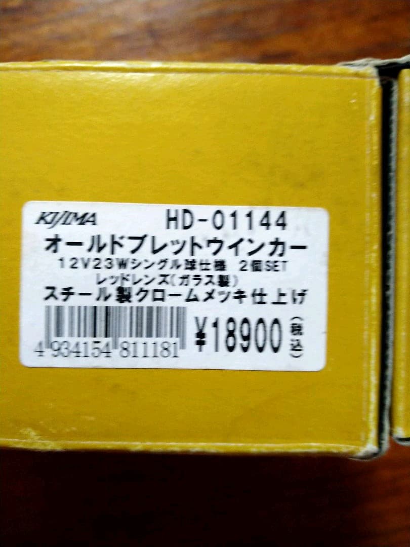 ハーレー　アメリカン　ウインカー　ガラス