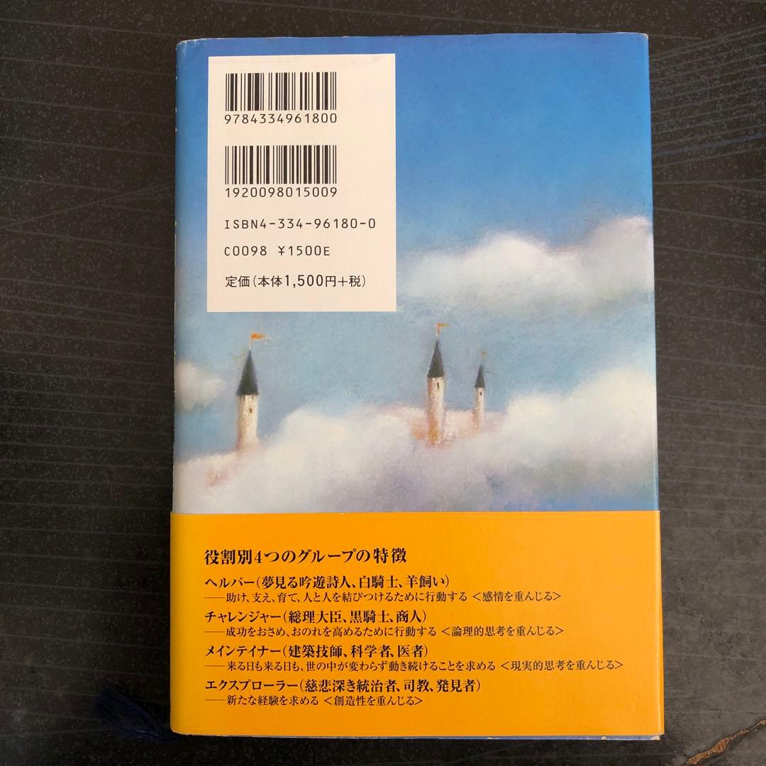 繁栄した王国の物語 : 最強の組織をつくる「王国メソッド」
