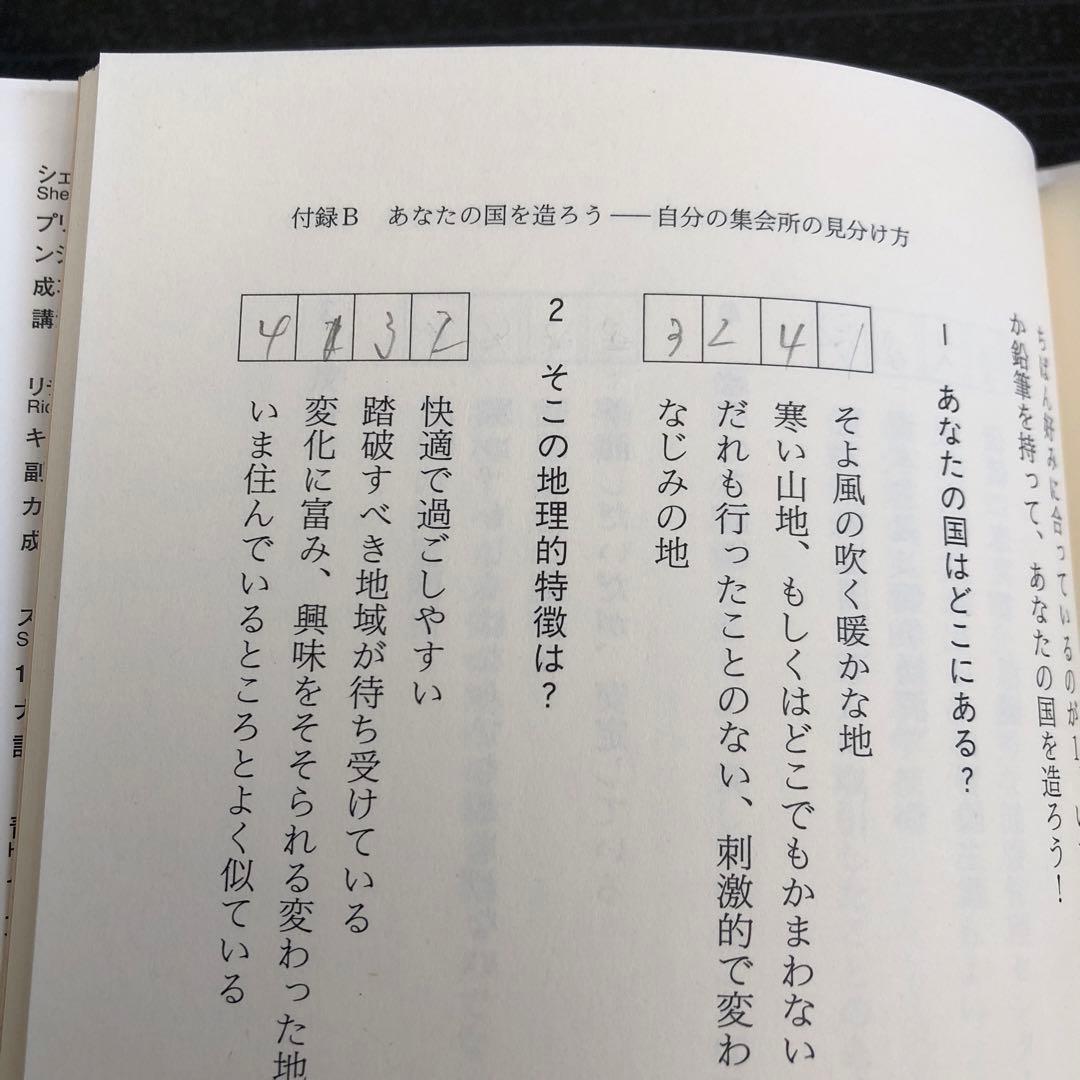 繁栄した王国の物語 : 最強の組織をつくる「王国メソッド」