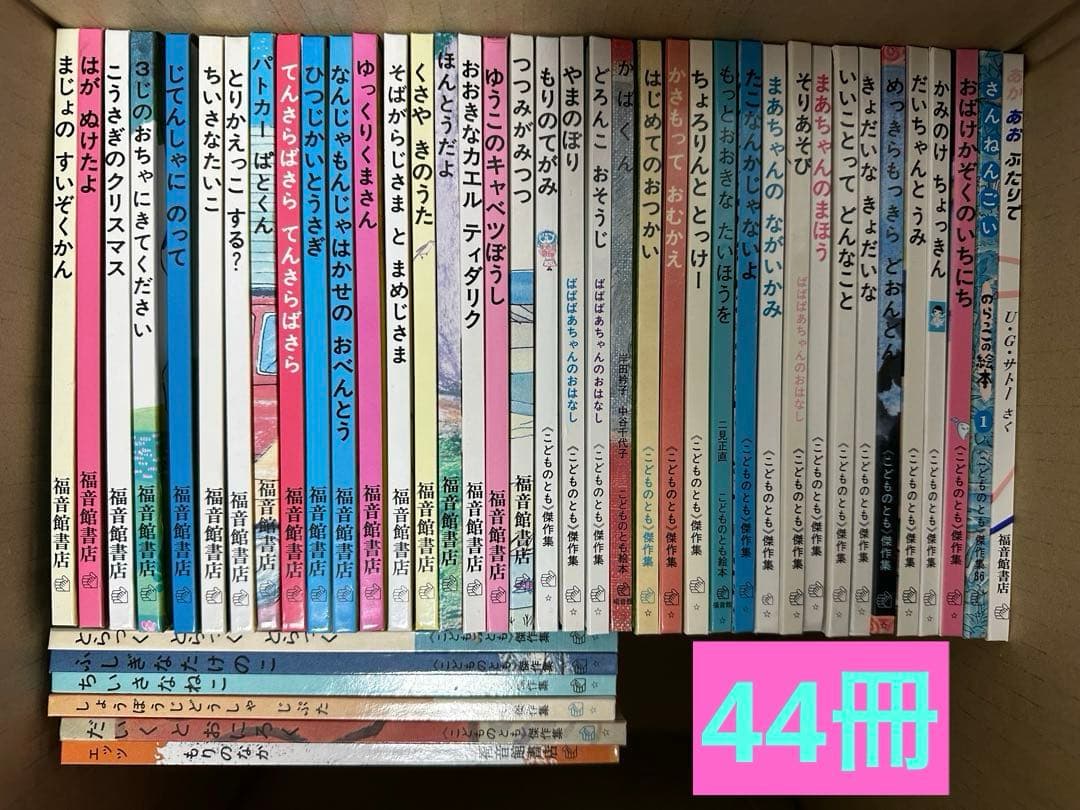 絵本まとめ売り　絵本・児童書セット 福音館書店セット　こどものとも　３歳４歳５歳