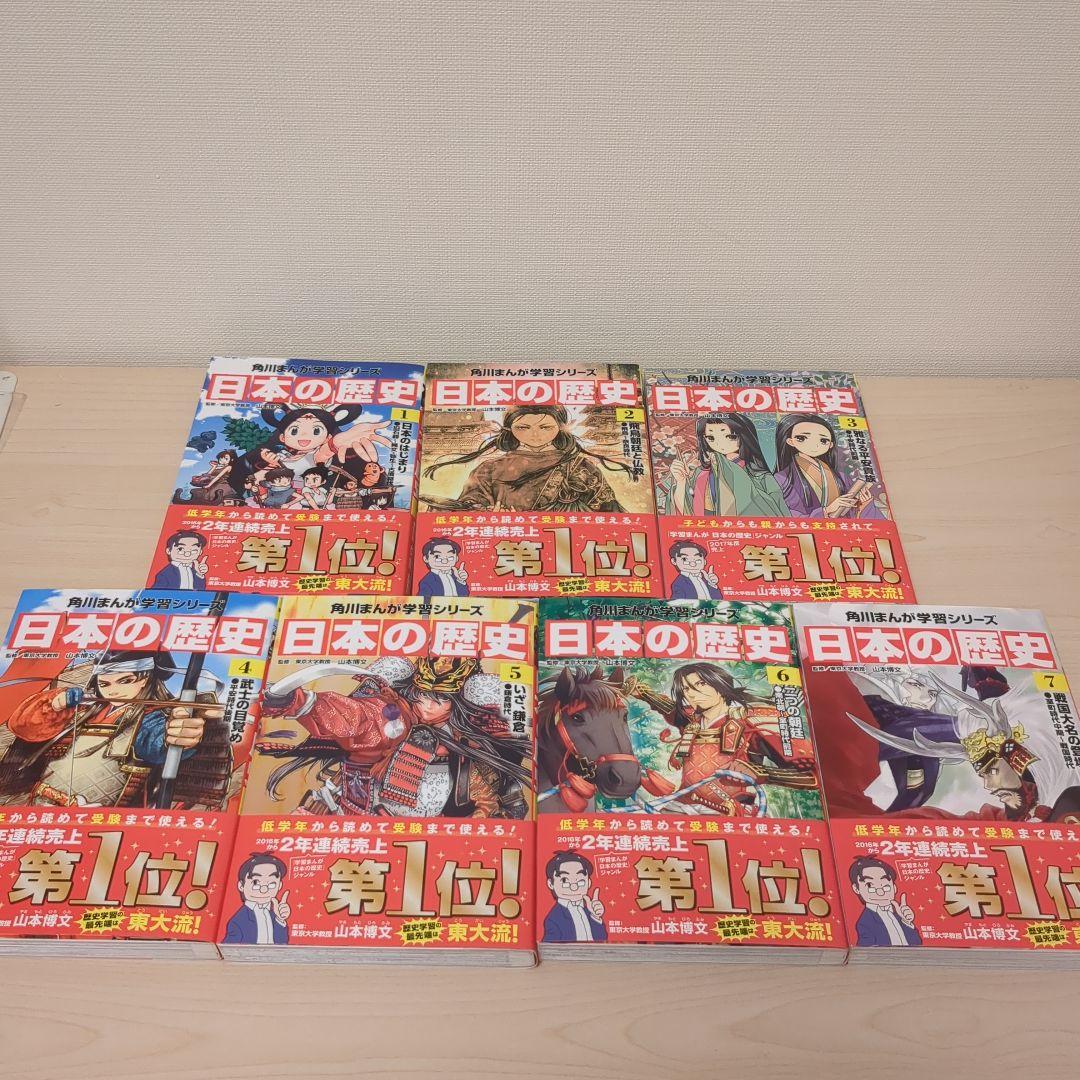 角川まんが学習シリーズ 日本の歴史　（本編1-15巻＋別巻3冊）