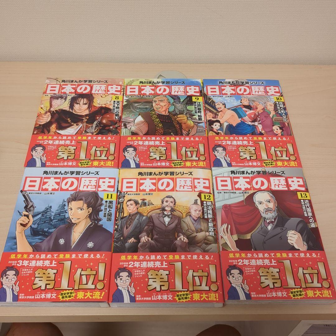 角川まんが学習シリーズ 日本の歴史　（本編1-15巻＋別巻3冊）