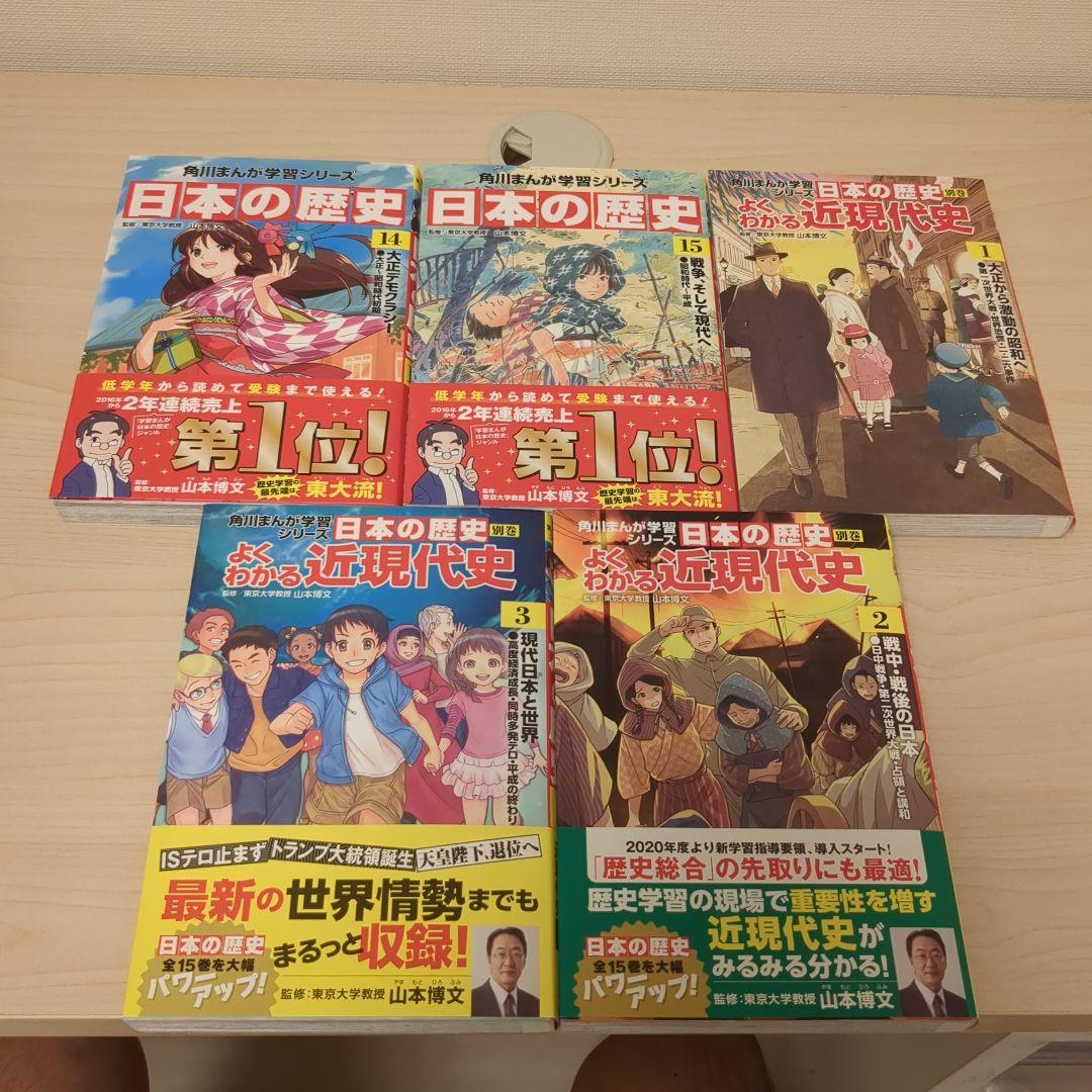 角川まんが学習シリーズ 日本の歴史　（本編1-15巻＋別巻3冊）