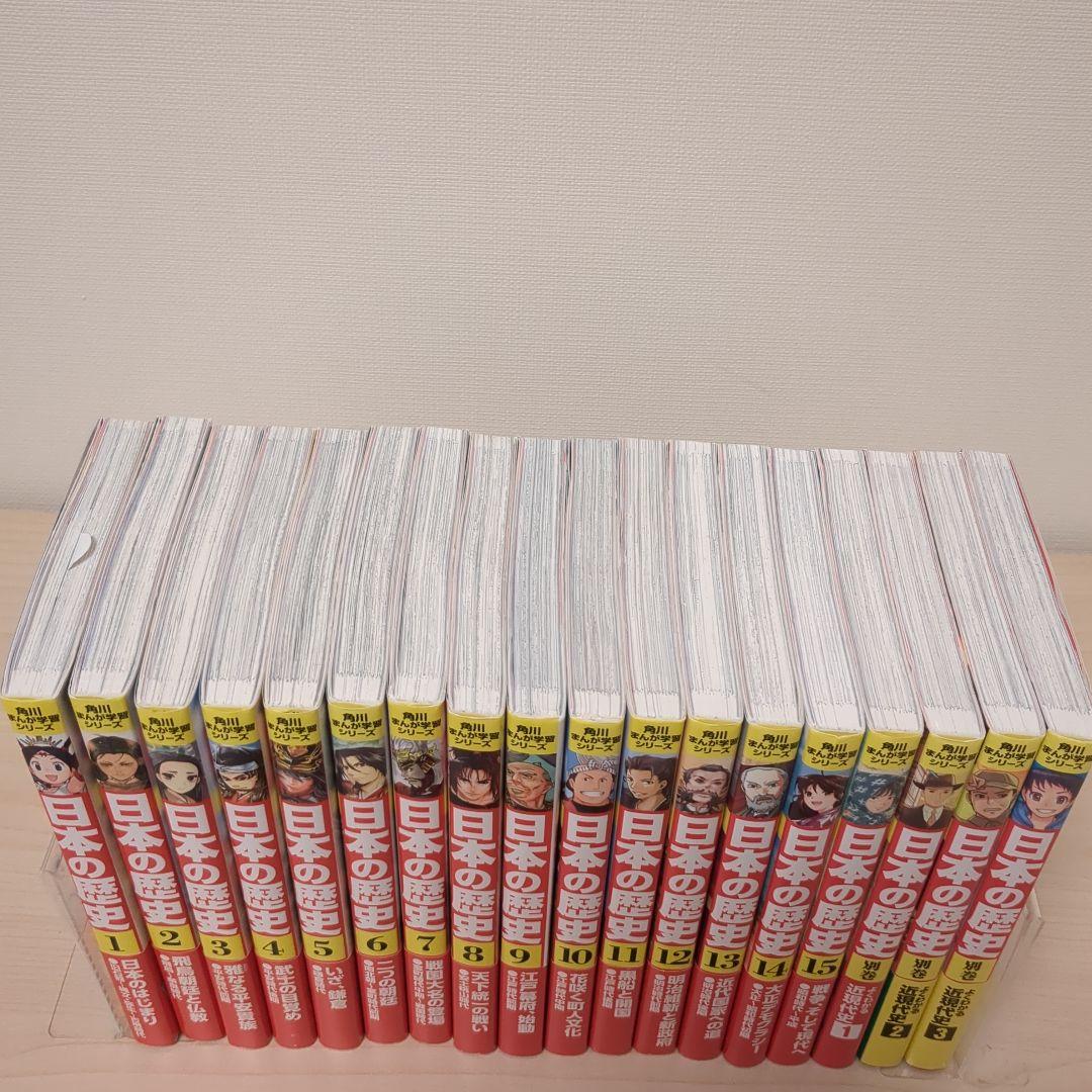 角川まんが学習シリーズ 日本の歴史　（本編1-15巻＋別巻3冊）