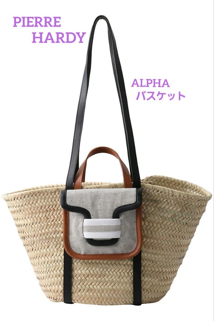 【PIERRE HARDY 】ピエールアルディALPHA バスケット