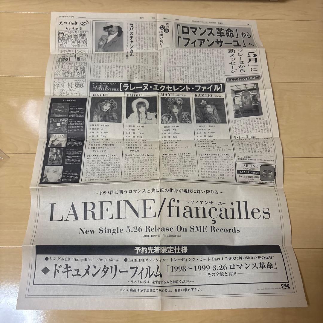 KAMIJO LAREINE 希少