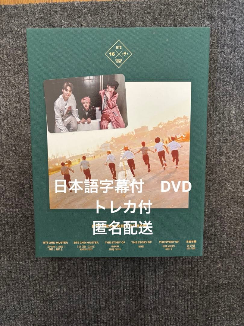 BTS memories 2016 トレカ付