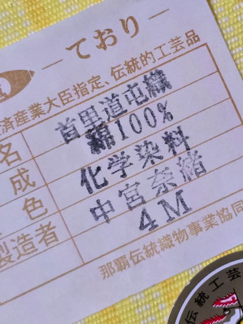 値下最終投げ売り、花織半巾 ミンサー 十文字屋購入 未使用新品