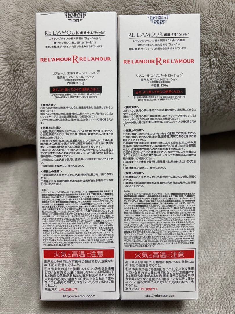 新品未使用　RE L'AMOUR エキスパートローション 2本セット