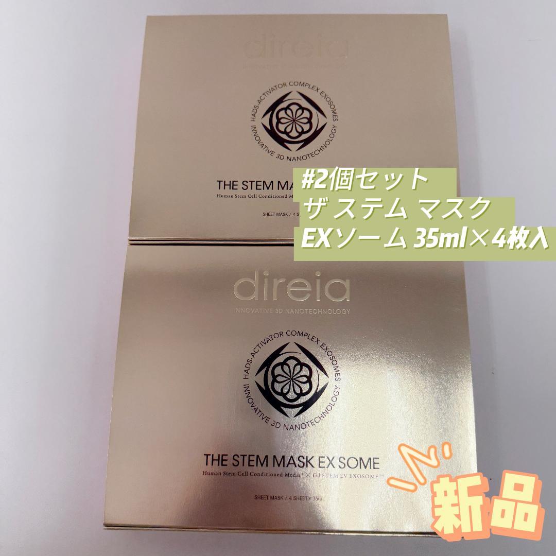 ディレイア 2個セット ザ ステムマスク EXソーム 35ml×4枚入