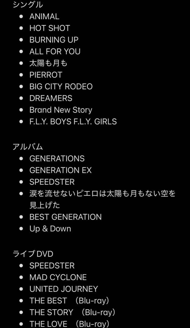 GENERATIONS CD・DVD・Blu-ray セット