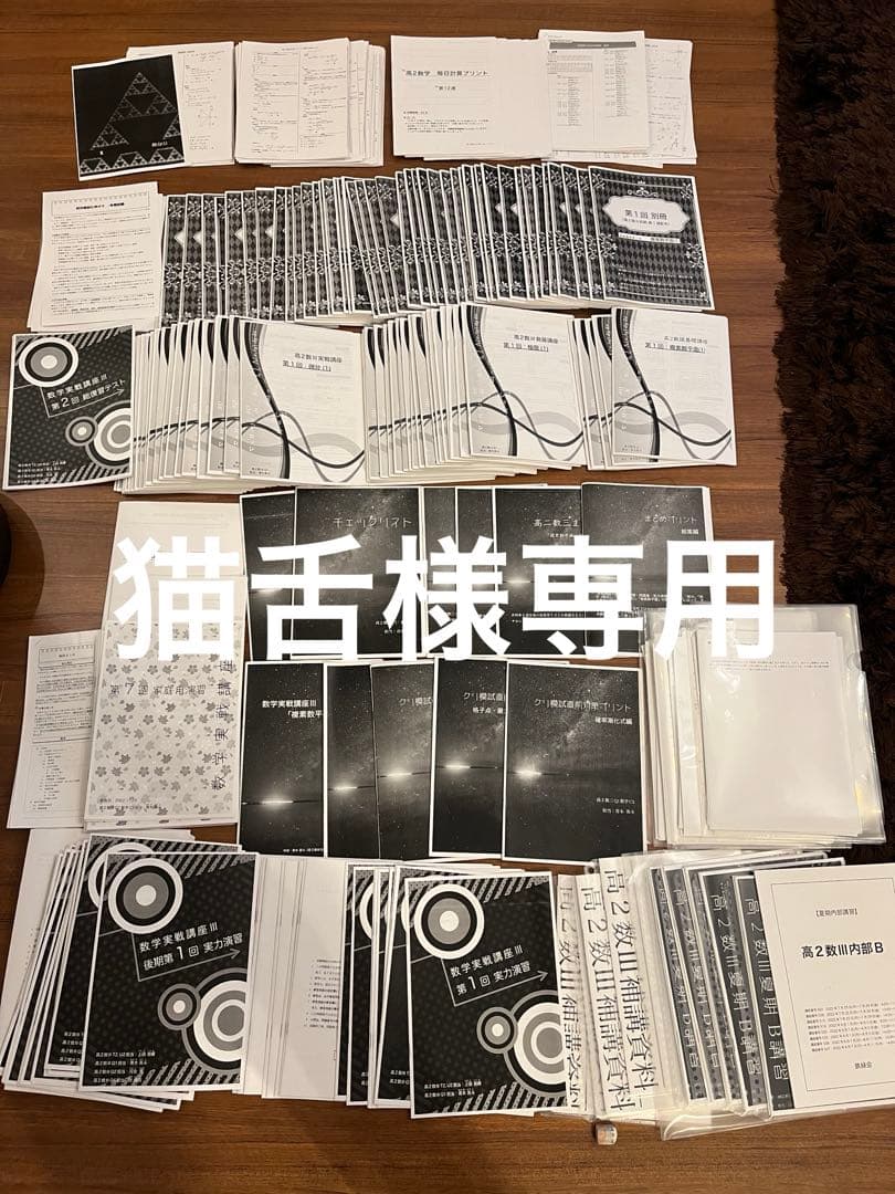 鉄緑会　高2 数III 授業冊子、プリント　人気講師一年分セット