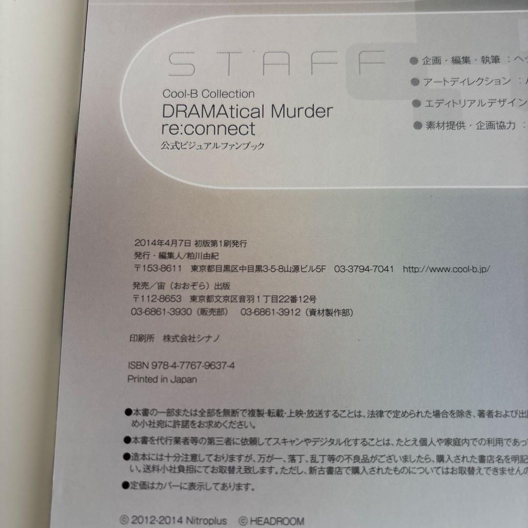 DRAMAtical Murder re:connect公式ビジュアルファンブ…